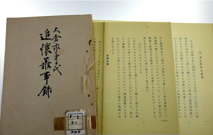 “Memoir by the 10th Head of the Okura Family”