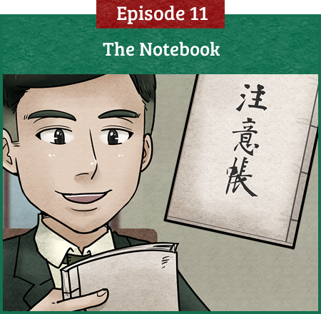 【Episode 11】The Notebook
