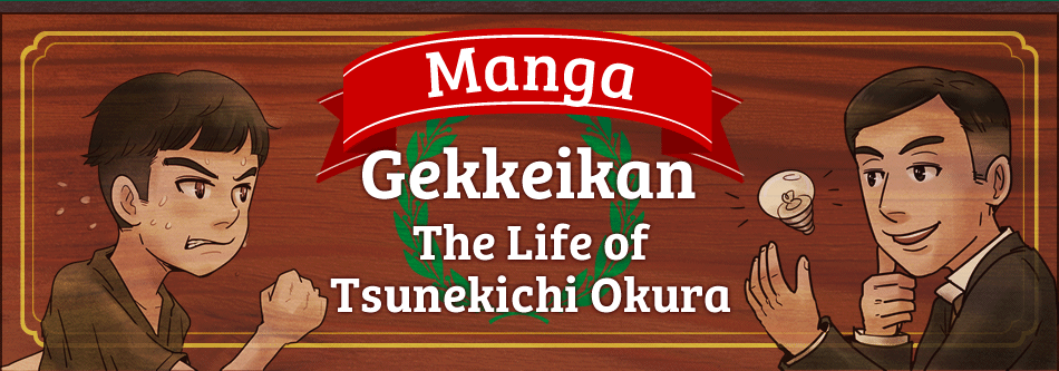 Gekkeikan The Life of Tsunekichi Okura